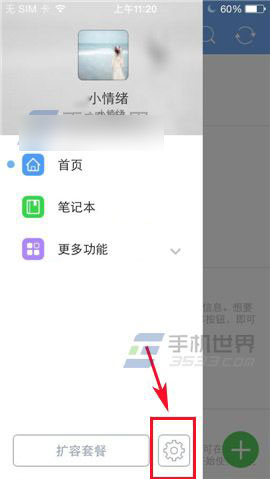有道云笔记怎么设置开启拍照自动保存到相簿