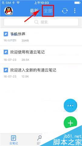 有道云笔记app怎么删除文件夹呢?