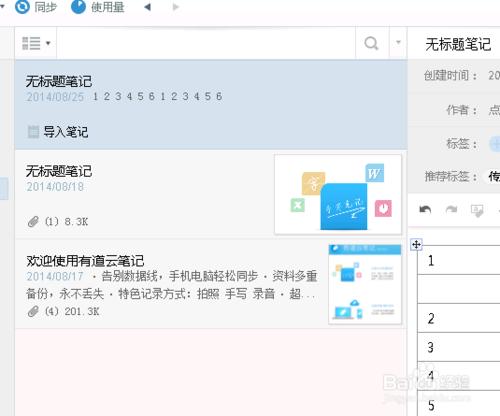 有道云笔记中调整窗口大小的方法