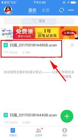 有道云笔记app怎么使用OCR识别功能?