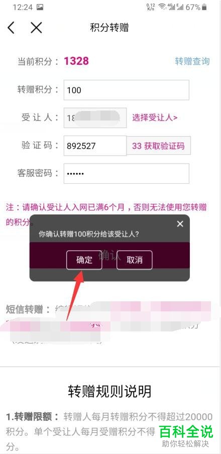移动用户如何通过中国移动App将手机号里的账户积分转赠给别人