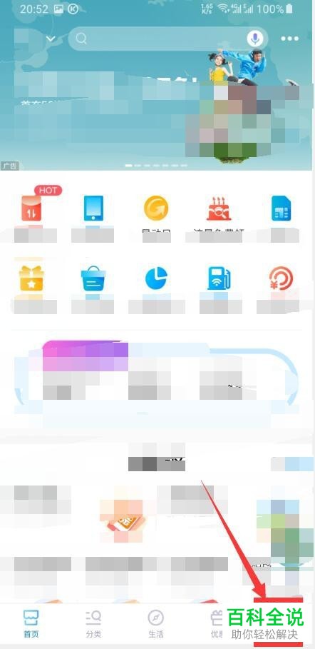 移动用户如何通过中国移动App将手机号里的账户积分转赠给别人