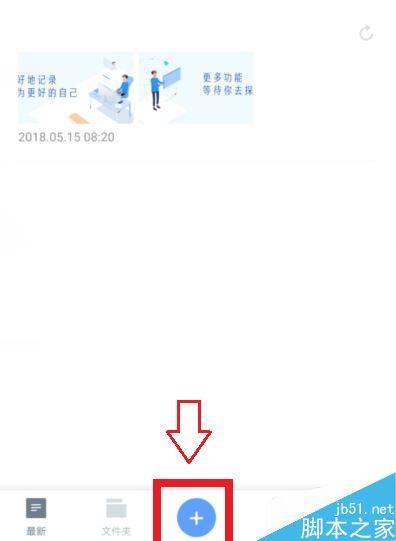 有道云笔记怎么语音速记？有道云笔记语音速记功能使用介绍