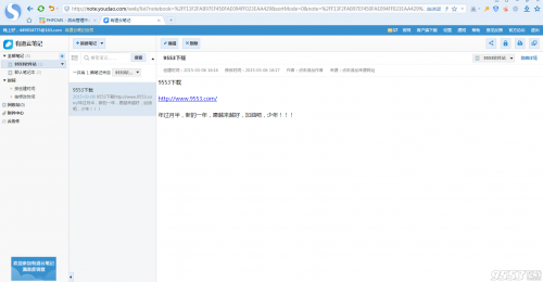有道云笔记网页版怎么登陆?