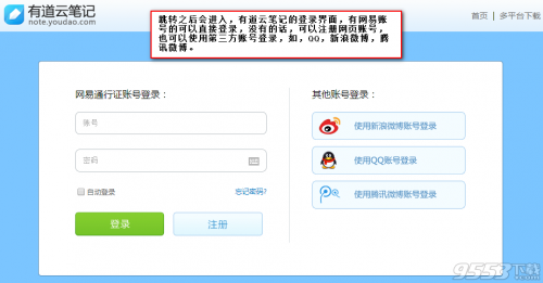 有道云笔记网页版怎么登陆?