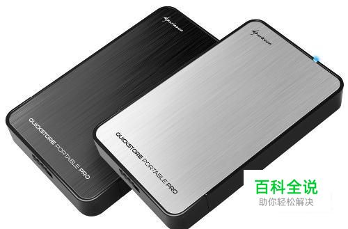 移动硬盘什么牌子好，如何使用移动硬盘