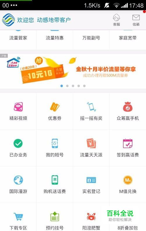 移动用户忘记服务密码怎么办