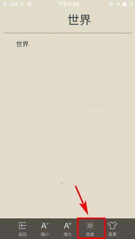 有道云笔记app怎么设置阅读亮度?