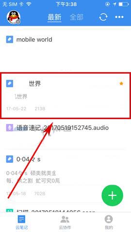 有道云笔记app怎么设置阅读亮度?
