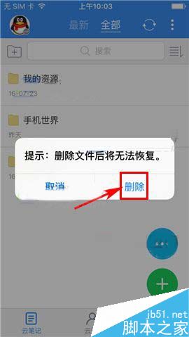 有道云笔记app怎么删除文件夹呢?