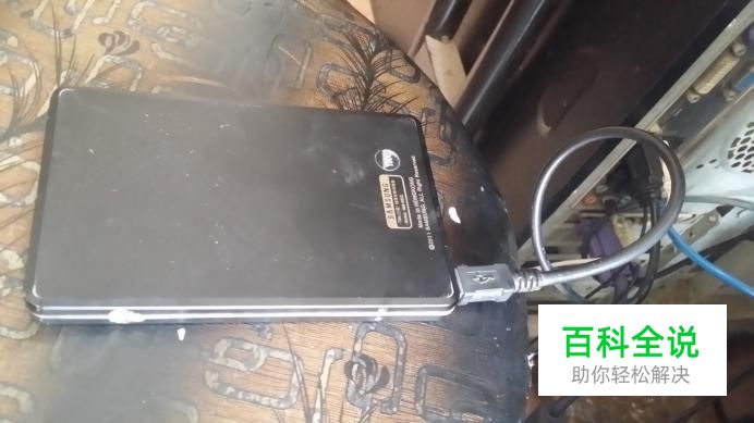 移动硬盘插入电脑不显示的解决办法