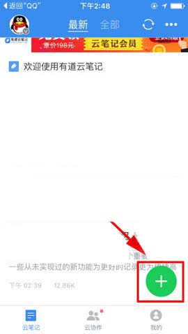 有道云笔记app怎么使用OCR识别功能?