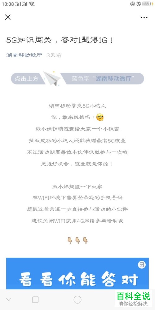 移动用户如何获取免费的流量