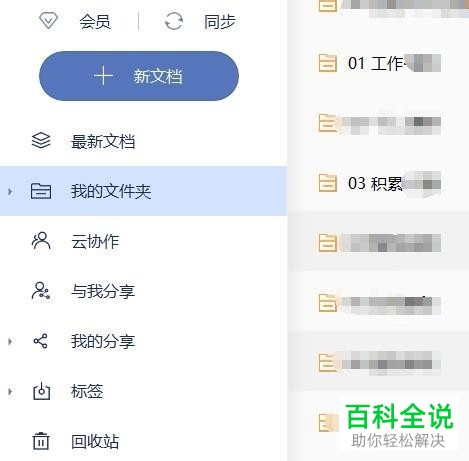 有道云笔记怎么设置文件阅读密码