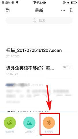 有道云笔记app怎么使用手写笔记功能?
