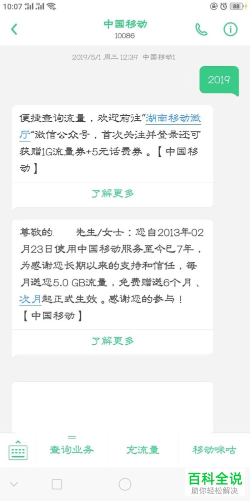 移动用户如何获取免费的流量