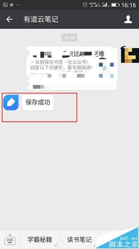 有道云笔记怎么永久保存微信精彩文章?