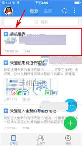 有道云笔记app中笔记背景怎么设置?