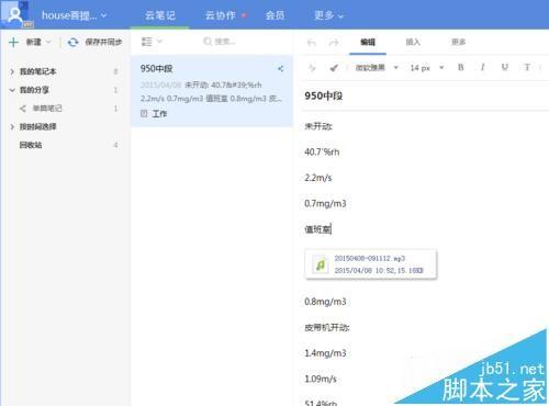 有道云笔记与桌面版无法同步该怎么办?