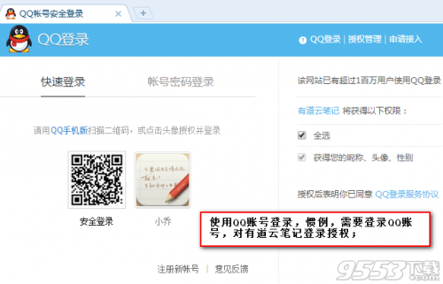 有道云笔记网页版怎么登陆?