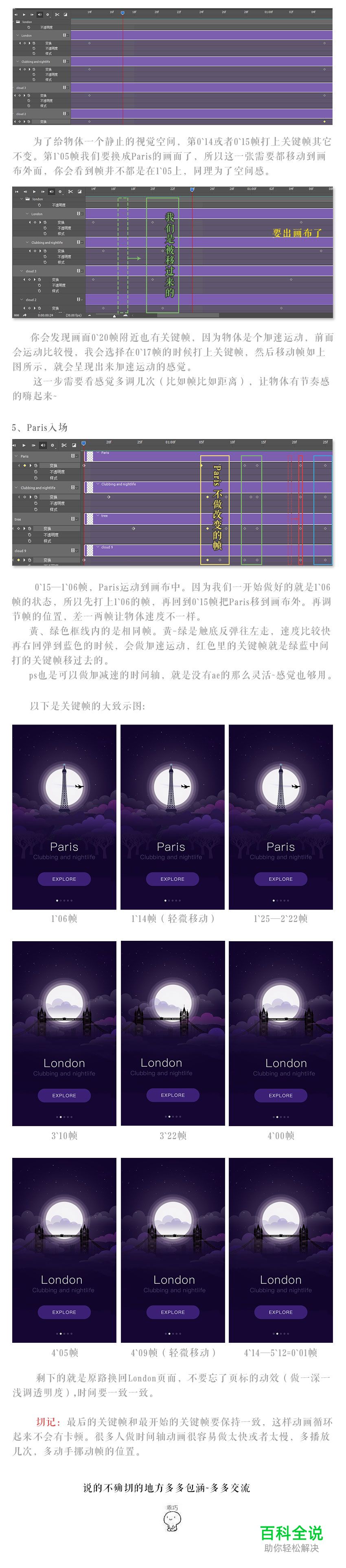 引导页中的city gif 动效