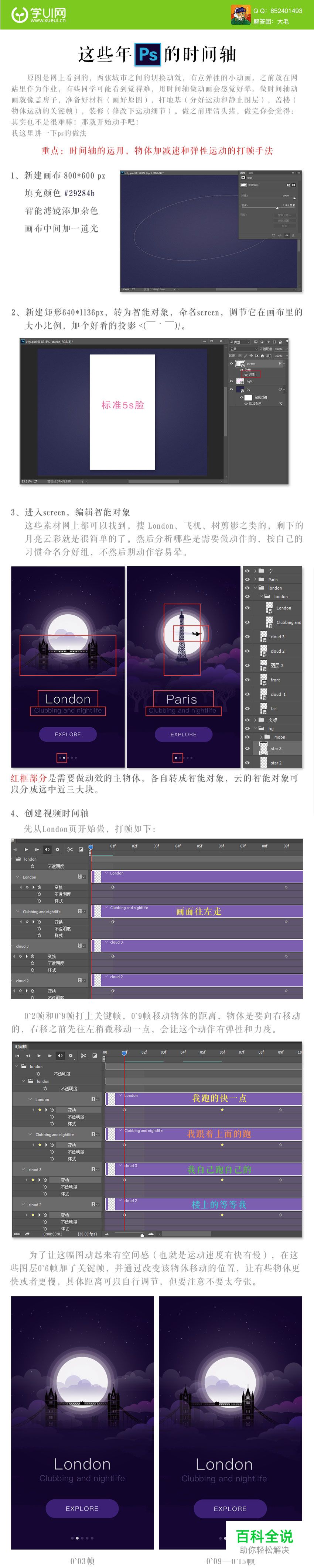 引导页中的city gif 动效