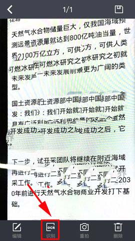 有道云笔记app怎么使用OCR识别功能?