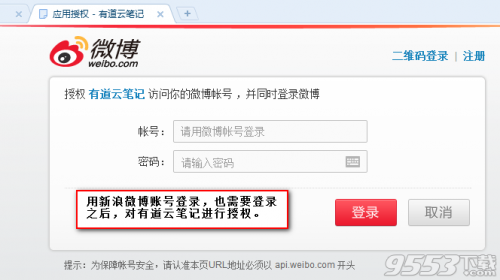有道云笔记网页版怎么登陆?