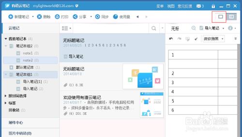 有道云笔记中调整窗口大小的方法