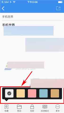 有道云笔记app中笔记背景怎么设置?