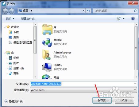 有道云笔记怎么导出