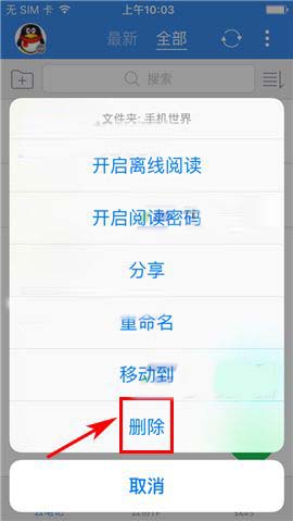有道云笔记app怎么删除文件夹呢?