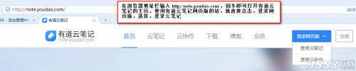 有道云笔记网页版怎么登陆?