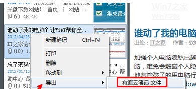 有道云笔记怎么导出