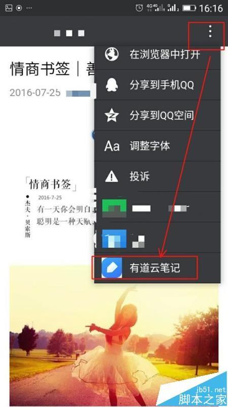 有道云笔记怎么永久保存微信精彩文章?