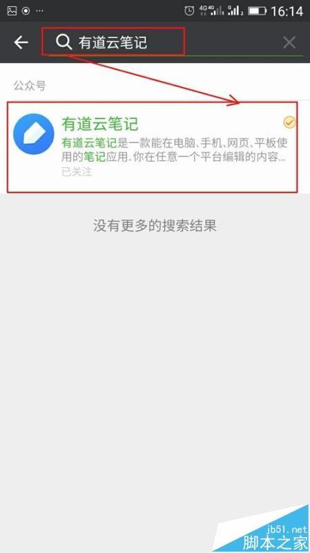 有道云笔记怎么永久保存微信精彩文章?