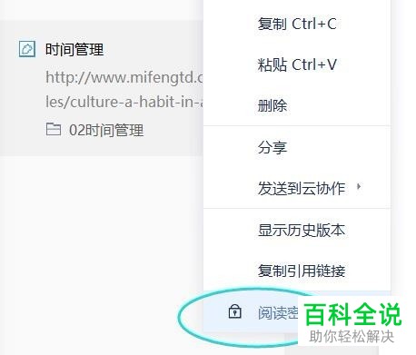 有道云笔记怎么设置文件阅读密码