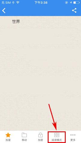 有道云笔记app怎么设置阅读亮度?