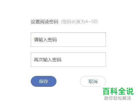 有道云笔记怎么设置文件阅读密码