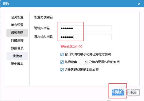 有道云笔记之设置阅读密码的方法
