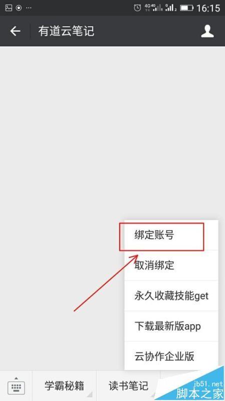 有道云笔记怎么永久保存微信精彩文章?