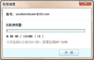 有道云笔记怎么用之查看空间使用情况