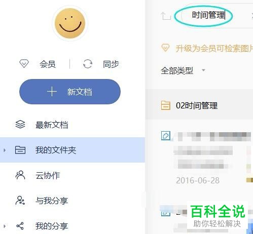 有道云笔记怎么设置文件阅读密码