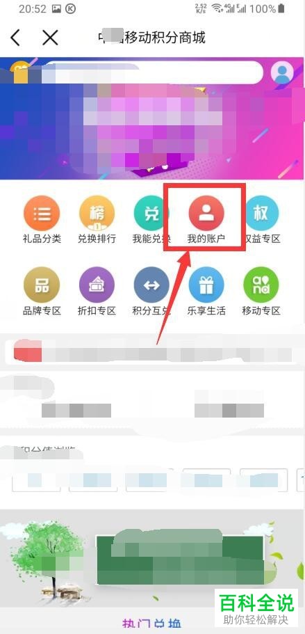 移动用户如何通过中国移动App将手机号里的账户积分转赠给别人