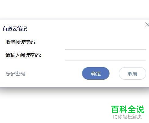 有道云笔记怎么设置文件阅读密码