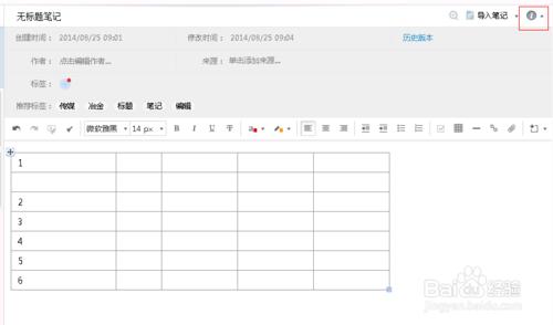 有道云笔记中调整窗口大小的方法