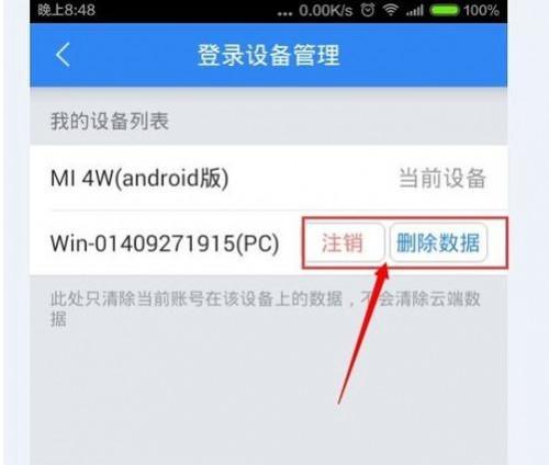 有道云笔记的远程删除功能如何使用?