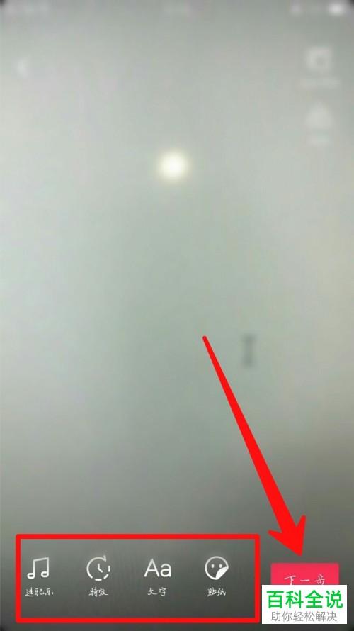 用抖音APP制作视频的教程