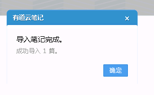 有道云笔记数据恢复之导入方法