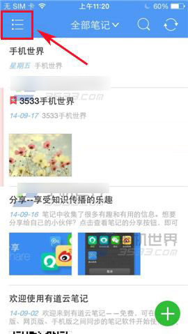 有道云笔记怎么设置开启拍照自动保存到相簿